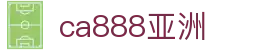 中国·ca888亚洲城(集团有限公司)-official website